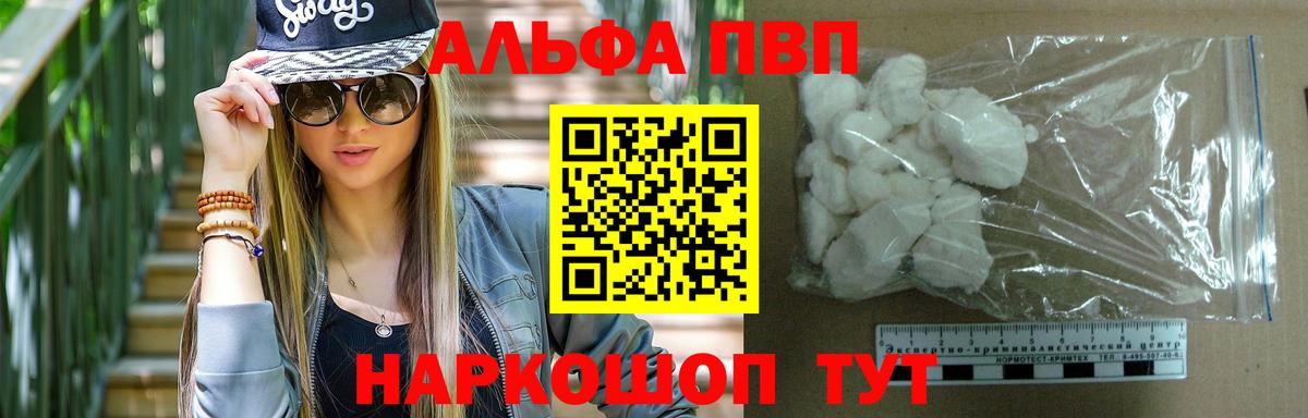 Alfa_PVP Crystall Белореченск