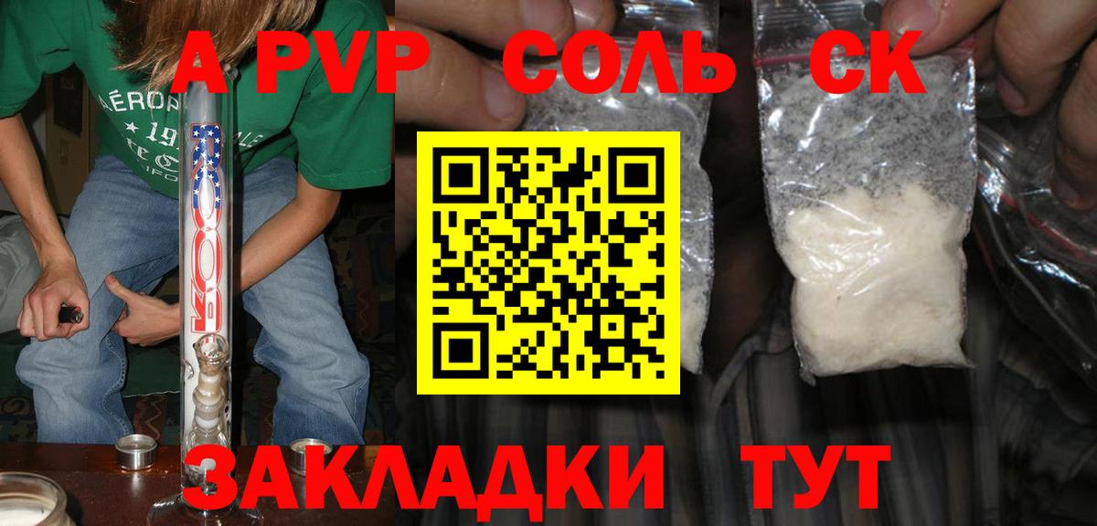 A-PVP Соль  Вход с VPN  A PVP крисы CK  Белореченск 