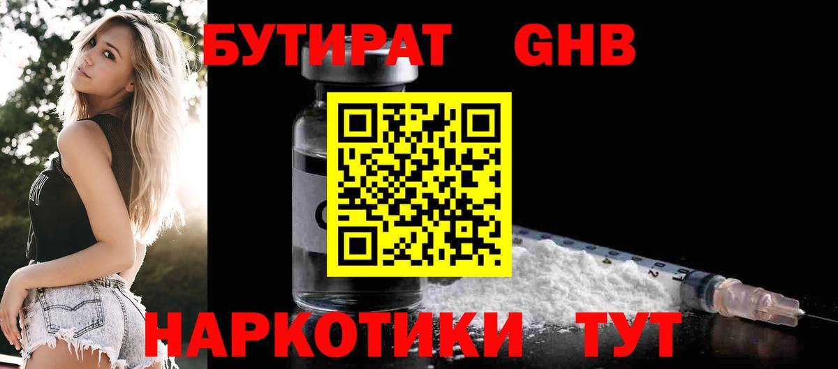 Бутират  Вход с VPN  Белореченск  Бутират 1.4BDO 
