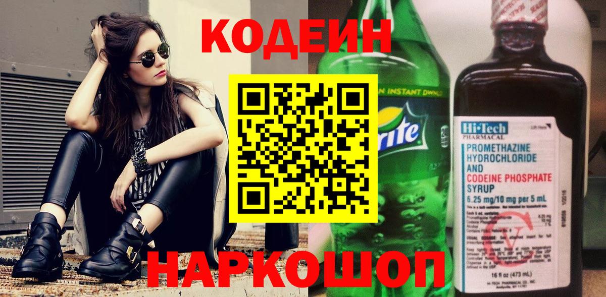 Codein Purple Drank Белореченск