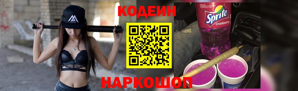 Кодеин напиток Lean (лин)  Кодеин напиток Lean (лин)  Белореченск  купить наркотики цена  Вход с VPN 