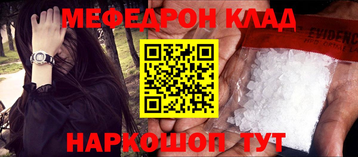 МЯУ-МЯУ кристаллы  Меф мяу мяу  МЕФ  Белореченск  МЯУ-МЯУ  Вход с VPN 