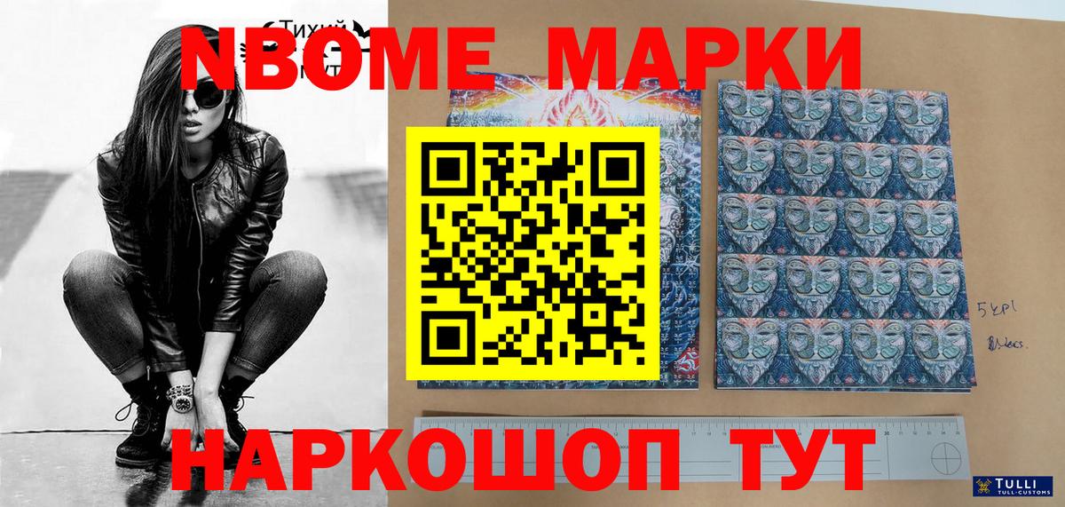 Наркотические марки 1,8мг Белореченск