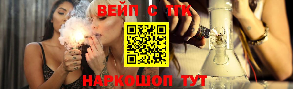 купить   Вход с VPN  Белореченск  ТГК вейп с тгк  ТГК вейп 