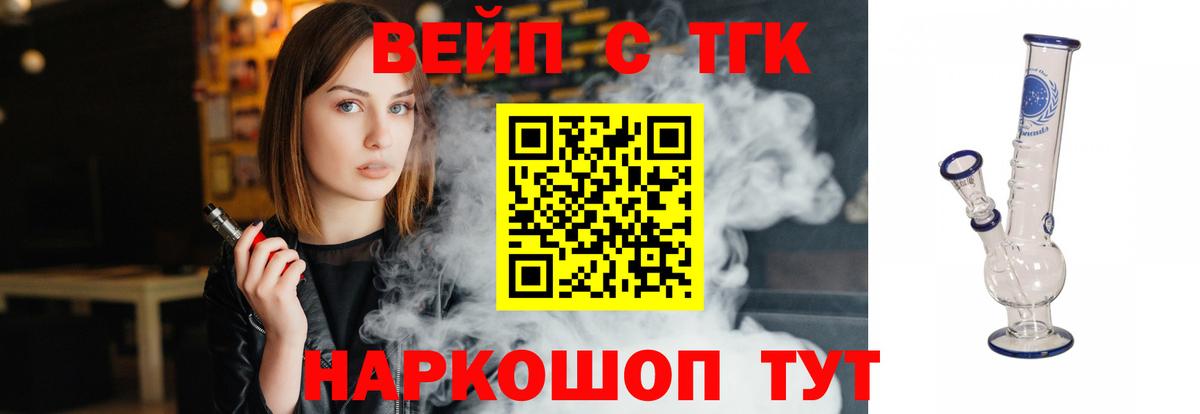 Дистиллят ТГК вейп Белореченск